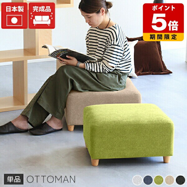 オットマン スツール チェア グレー おしゃれ 日本製 リビング ホテル 一人暮らし かわいい 一人掛けソ..