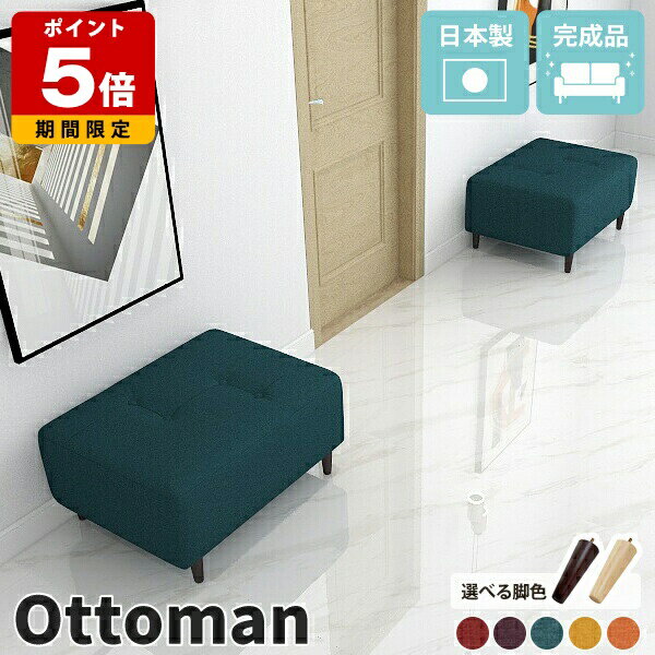 オットマン スツール チェア 椅子 腰掛け スツールオットマン 足置き ベンチソファー ロビーチェア 1人 高さ35cm ロースツール フットレスト ベンチチェア おしゃれ ローベンチ 玄関椅子 1人掛けソファー スツールチェア ひとりがけ 一人掛け 足置き台 Step-ot リゾート □