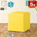 スツール 北欧 玄関 抗菌 お手入れしやすい 四角 スクエア 椅子 チェア 日本製 ロビー オフィス 合皮 ベンチ ソファ 一人用 ソファー 腰掛け 正方形 お...
