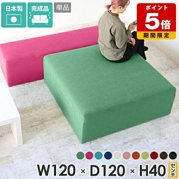 スツール おしゃれ 高さ40cm 背もたれなし 日本製 高級感 シンプル ベンチ リビング 布張り 3人 正方形..