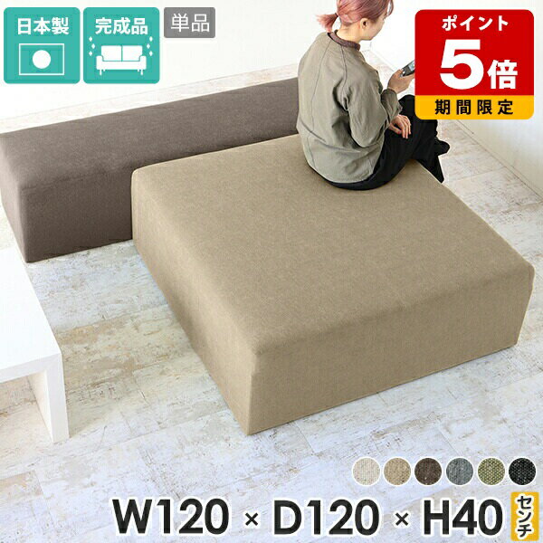 スツール ベンチ リビング 布張り 四角 北欧 ベンチソファー 背もたれなし 3人 アイランドソファー 低..