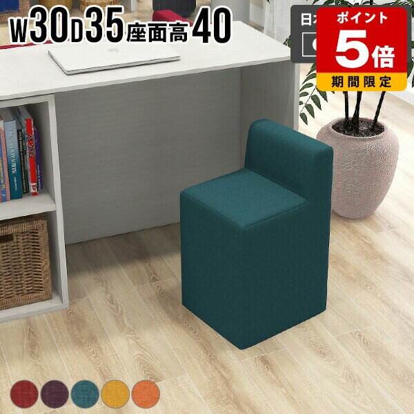 Stools - スツール イス カフェ ロースツール 背もたれあり ミニスツール 待合 椅子 リビング チェア 一人暮らし 省スペース 1人掛け コンパクト スツールチェア ミニチェア おしゃれ シンプル 座面高40cm 日本製 完成品 玄関 レッド ブルー オレンジ 【Chair Spitz 400 リゾート】 □