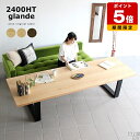 テーブル 大きめ ダイニングテーブル センターテーブル 北欧 2400 木製 高さ55cm パソコンテーブル 食卓テーブル ウォールナット おしゃれ リビングテーブル 在宅勤務 机 天然木 カフェテーブル 低め 二本脚 デスク モダン ソファテーブル 応接 長方形 幅240 日本製 ◎(3)