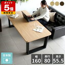 ダイニングテーブル 160 角丸 テレワーク デスク 和室用 テーブル 大きめ 高さ55cm 80 カフェ センターテーブル パソコンデスク 160cm コーヒ...