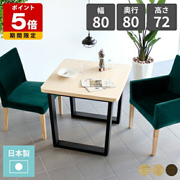 ダイニングテーブル 小さめ 一人暮らし ウォールナット 無垢 角丸 デスク 幅80センチ センターテーブル..