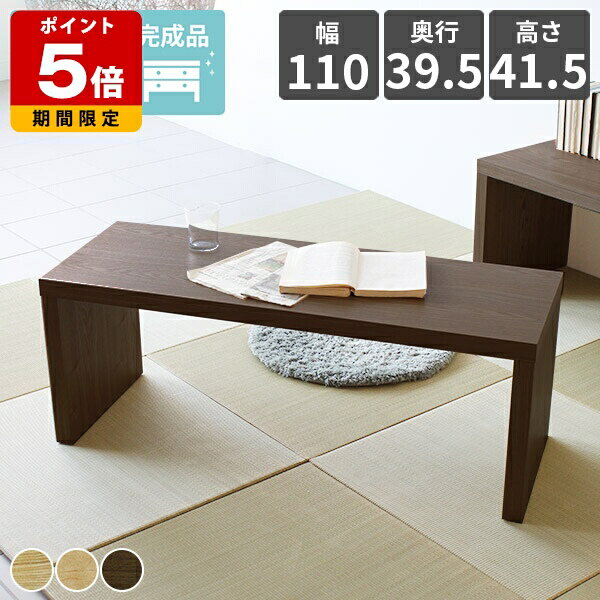 ローテーブル コの字 テーブル 木製 完成品 ラック センターテーブル 高級感 ウォールナット 天然木 110cm 無垢 机 和室 モダン 座卓 応接テーブル ワークテーブル ローデスク PC パソコン デスク 高さ40cm リビングテーブル 日本製 おしゃれ 一人暮らし コンパクト ◎