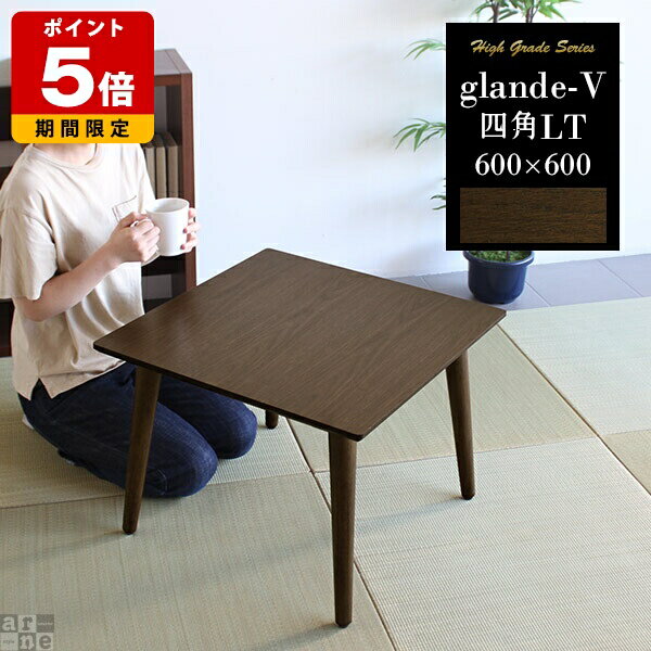 Rakuten - ローテーブル ミニテーブル テーブル 小さい ミニ カフェテーブル 四角 センターテーブル 正方形 コンパクト ロー ウォールナット 60cm おしゃれ 北欧 小さめ 高級感 サイドテーブル 北欧ヴィンテージ調 木製 60 机 一人暮らし リビング 日本製 モダン ローデスク 国産 ◎