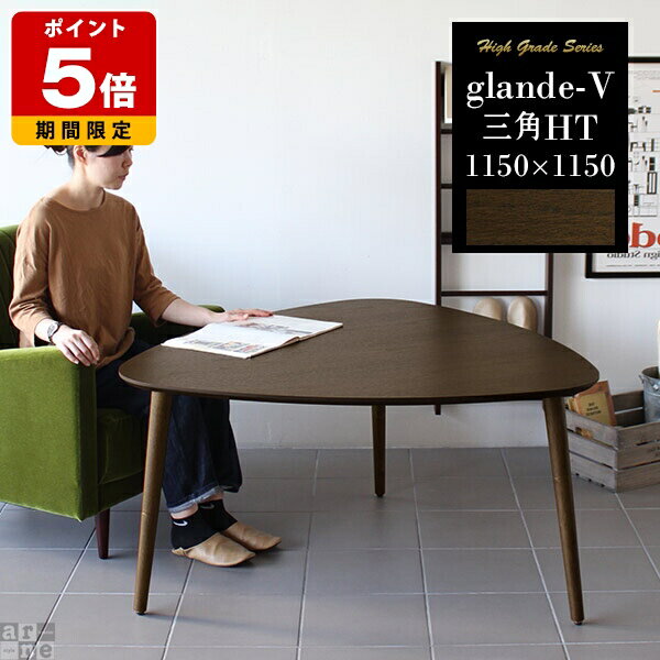 乐天商城 - テーブル 三角形 ダイニングテーブル 三角 ウォールナット カフェ―テーブル 高さ60cm 木製 小さい コンパクト ハイ デスク おしゃれ ソファテーブル 北欧 ソファーテーブル カフェ ハイテーブル ブラウン 一人暮らし リビング 日本製 机 和室 モダン 高級感 オフィス ◎