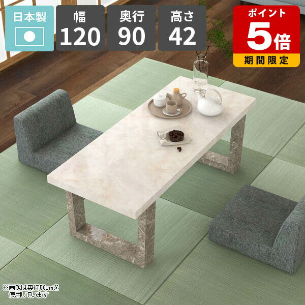 Rakuten - ローテーブル おしゃれ リビングテーブル 2人掛け 作業台 机 鏡面 ロータイプ パソコンデスク 日本製 ソファーテーブル カフェテーブル 食事テーブル 幅120cm 大理石風 シンプル リビングデスク 平机 センターテーブル 【arnetable/幅120cm奥行90cm高さ42cm/MB】 □