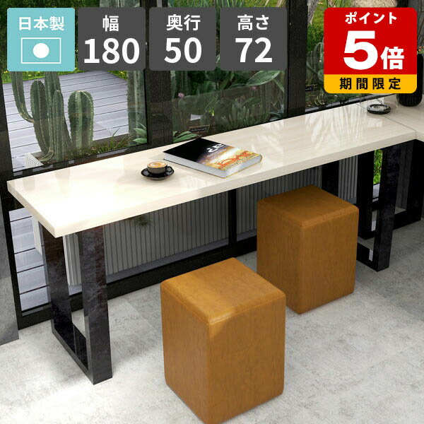 Rakuten - ダイニングテーブル おしゃれ 高さ72cm カフェテーブル 4人掛け パソコンデスク 飲食店 新生活 リビングテーブル 作業台 シンプルデスク ダイニング家具 食卓机 リビングダイニング カフェ風 日本製 ソファーテーブル 【arnetable/幅180cm奥行50cm高さ72cm/WW】 □