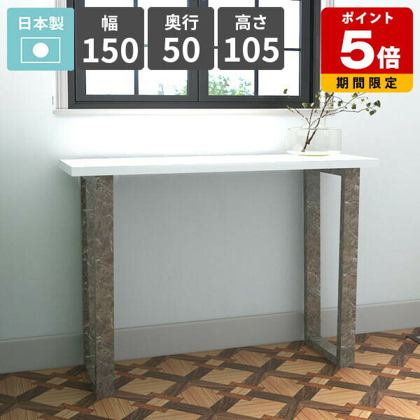 コンソールテーブル おしゃれ 四角 玄関 コンソールデスク ハイテーブル 鏡面 ホワイト カウンターテーブル パソコンデスク 幅150 飾り台 ディスプレイテー...