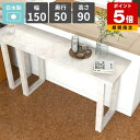 カウンターテーブル ハイテーブル 2人掛け おしゃれ 四角 バーカウンターテーブル カフェ風 高さ90cm ハイタイプ コンソールテーブル バーテーブル ハイデスク 鏡面 大理石風 キッチンデスク カウンターデスク シンプル 【arnetable/幅150cm奥行50cm高さ90cm/MB】 △