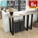 カウンターテーブル ハイテーブル 2人掛け おしゃれ バーカウンターテーブル カフェ風 高さ105cm ハイタイプ コンソールテーブル バーテーブル ハイデスク...