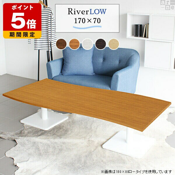 Rakuten - ローテーブル 北欧 センターテーブル おしゃれ リビング 可愛い 白 木製 大きめ テーブル 応接室 カフェテーブル ホワイト 大きい 国産 食卓 カフェ風 ダイニングテーブル 低め コーヒーテーブル インテリア 家具 机 モダン 木 木目 日本製 幅170cm 奥行き70cm 高さ42cm □