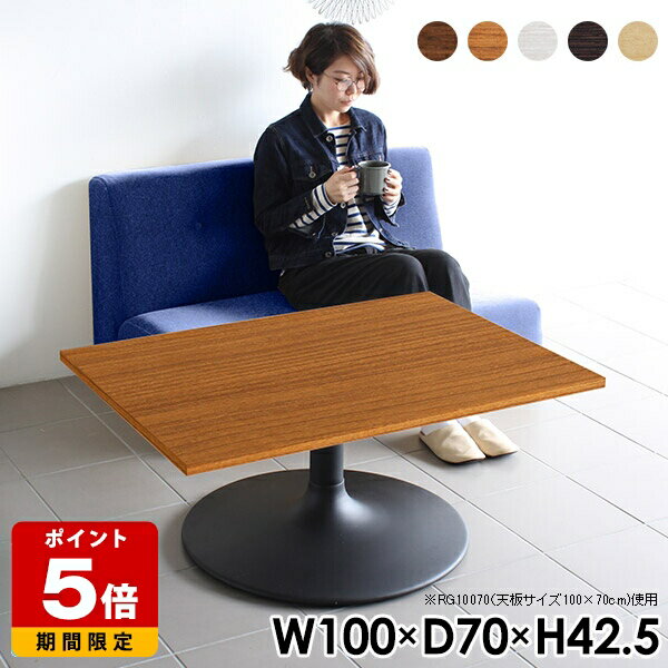 Rakuten - センターテーブル 北欧 ソファテーブル ローテーブル 長方形 おしゃれ カフェ風 テーブル 幅100 カフェテーブル 一人暮らし 70cm 1本脚 リビングテーブル 四角 白 木目 ホワイト 低め コンパクト ロータイプ リビング 日本製 国産 幅100cm 奥行き70cm 高さ42.5cm 《