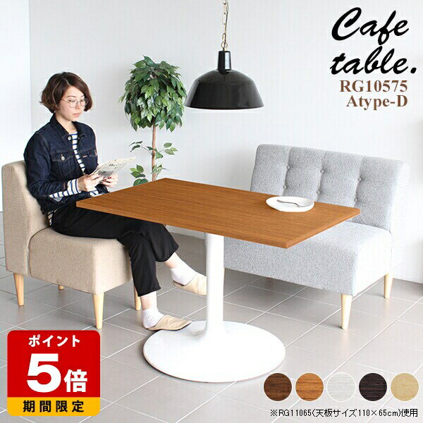 Rakuten - ダイニングテーブル 北欧 二人 ソファ 一本脚 長方形 小さめ デスク 四角 幅105cm 日本製 テーブル ソファテーブル 1本脚 レストランテーブル 机 リビングダイニングテーブル 白 ダイニング カフェ風 カフェテーブル モダン 一人暮らし 奥行き75cm ホワイト おしゃれ □