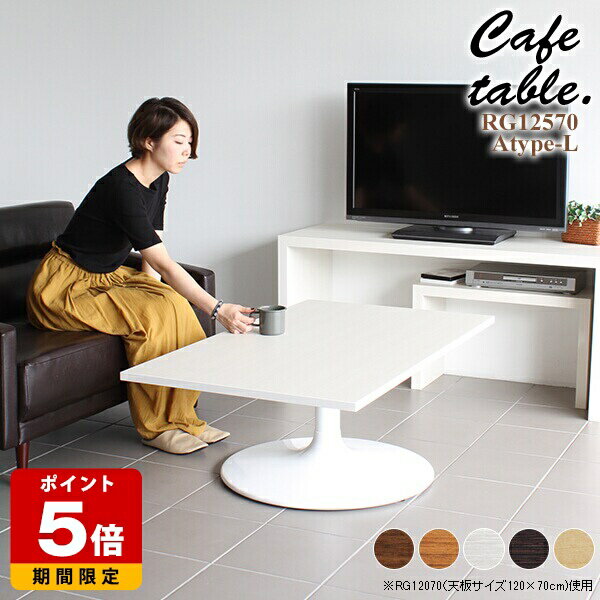 Wooden - ローテーブル 大きめ センターテーブル 北欧 ソファテーブル おしゃれ カフェテーブル 一人暮らし 1本脚 モダン カフェ風 テーブル 白 木目 ホワイト リビングテーブル ローデスク 日本製 机 四角 可愛い 低め ロータイプ カフェ リビング 幅125cm 奥行き70cm 高さ42.5cm 《