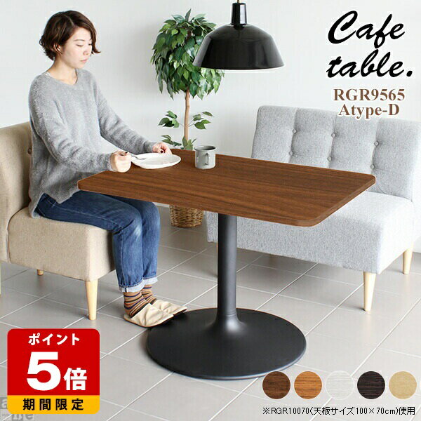 ダイニングテーブル おしゃれ 白 コンパクト 長方形 小さめ テーブル 2人 カフェテーブル ダイニング 1本脚 日本製 角丸 モダン 北欧 カフェ風 レストランテーブル 机 ホワイト リモートワーク デスク 四角 一人暮らし ワンルーム ソファテーブル 幅95cm 奥行き65cm □ arne-style-10082155 国産サイズオーダー家具 arne パッケージ画像