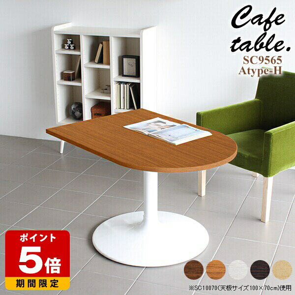 乐天商城 - センターテーブル ソファテーブル 高さ60cm 高め カフェテーブル 一人暮らし リビングダイニングテーブル ホワイト リビングテーブル おしゃれ 2人 一本脚 テーブル 白 日本製 可愛い 机 木製 北欧 コーヒーテーブル 半円 小さい ソファーテーブル 食事 幅95 奥行き65 □