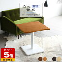 カフェテーブル 机 高さ60cm おしゃれ コーヒーテーブル 木製 小さいテーブル 1本脚 ダイニングテーブル 奥行き60 幅60cm デザインテーブル 一本脚...
