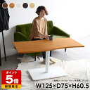 テーブル 木目 高さ60cm おしゃれ 木 木製 モダン カフェテーブル ホワイト ブラウン 1本脚 デスク 低め カフェ ロータイプ 4名 ナチュラル カフェ風 ダイニングテーブル リビングテーブル 北欧 4人掛け 白 単品 ソファーテーブル 日本製 国産 幅125cm 125 奥行き75cm □