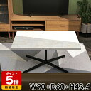ローテーブル 大理石風 おしゃれ 90cm 90センチ カフェテーブル センターテーブル 低め マーブル 高級感 鏡面 大理石調 低い ソファテーブル リビング...