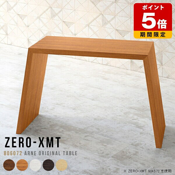 カウンターテーブル 作業台 パソコンデスク テーブル 高さ72cm ハイカウンターテー...