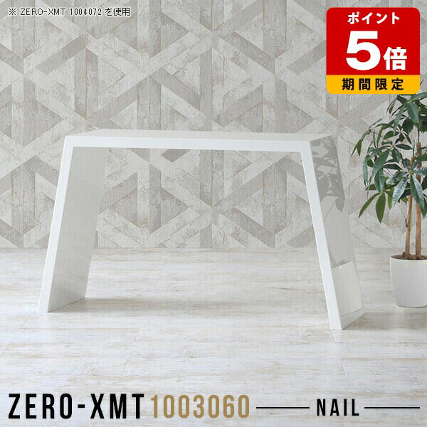 パソコンデスク 高さ60cm 白 100cm スリム 国産 応接テーブル デスク 高級感 奥行30cm テーブル シンプ..