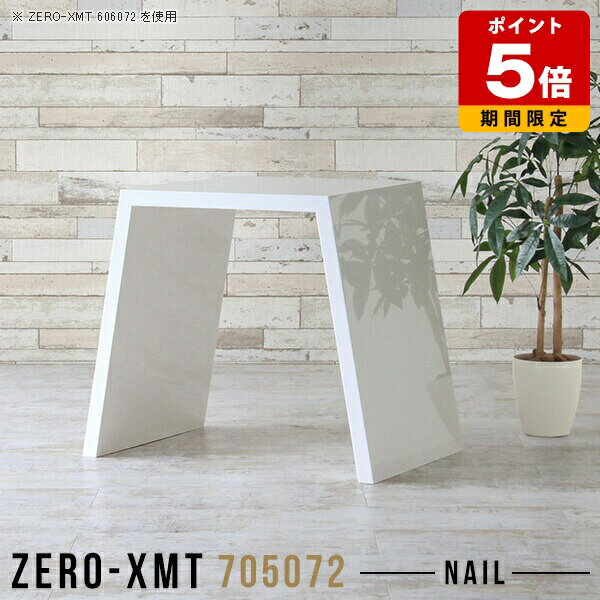 Zero-XMT 705072 nailサイズ天板サイズ：約幅700 奥行き500 mm高さ：約720 mm外寸幅：約970 mm板厚：40 mm材質メラミン樹脂化粧合板カラーネイル（ホワイト）※モニターなどの閲覧環境によって、実際の色と異...