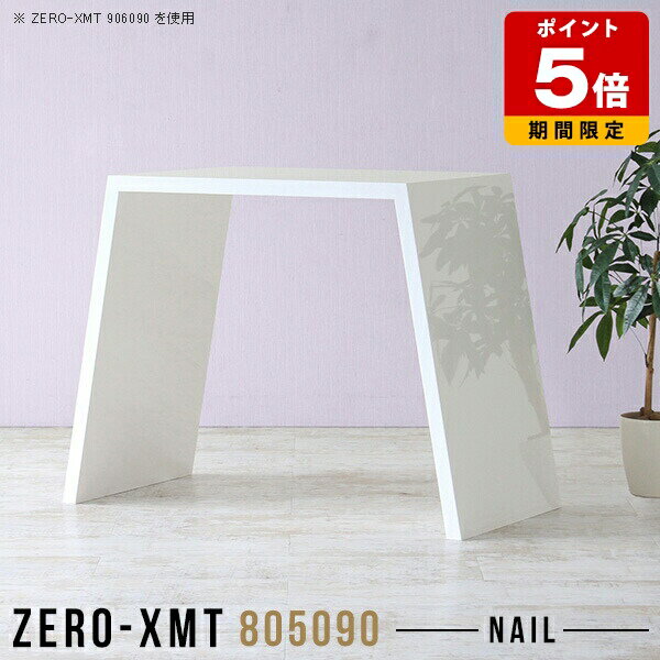 Zero-XMT 805090 nailサイズ天板サイズ：約幅800 奥行き500 mm高さ：約900 mm外寸幅：約1100 mm板厚：40 mm材質メラミン樹脂化粧合板カラーネイル（ホワイト）※モニターなどの閲覧環境によって、実際の色と...