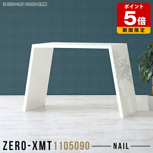Zero-XMT 1105090 nailサイズ天板サイズ：約幅1100 奥行き500 mm高さ：約900 mm外寸幅：約1400 mm板厚：40 mm材質メラミン樹脂化粧合板カラーネイル（ホワイト）※モニターなどの閲覧環境によって、実際の...