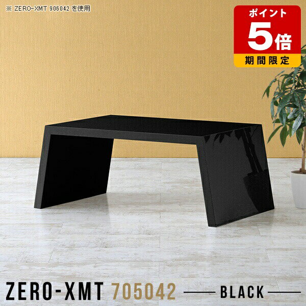 テーブル 机 黒 高級 応接 オフィス ブラック ローテーブル モダン 幅70cm ローデスク ファックス台 玄..