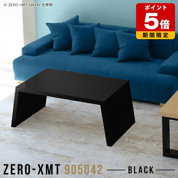 テーブル 机 黒 高級感 応接 オフィス ロビー ブラック ローテーブル デスク 90センチ ローデスク 玄関 ホテル 電話台 プリンター台 サイドテーブル 低い ラック 収納棚 リビングボード 小さめ センターテーブル 高級 ソファサイドテーブル 天板幅90cm 奥行50cm 高さ42cm △