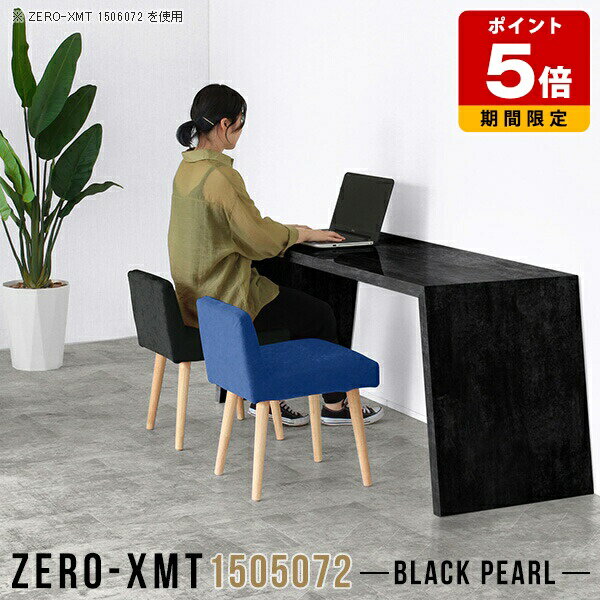 ダイニングテーブル ハイタイプ デスク 奥行50cm 北欧 リビングテーブル 大きめ パソコンデスク 鏡面 長テーブル パソコンテーブル 黒 日本製 カフェテーブル 長方形テーブル PCテーブル 大理石風 国産 高級 ホテル オフィステーブル 天板幅150cm 高さ72cm △