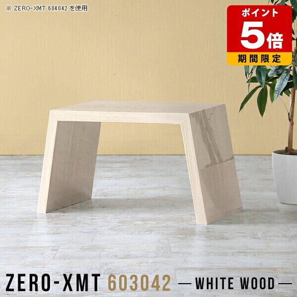 ローテーブル 可愛い 座卓 和室 小さい サイドテーブル 北欧 ソファサイドテーブル 鏡面 スリム おしゃれ 白 ロータイプ ちゃぶ台 60 木目 サイドデスク...