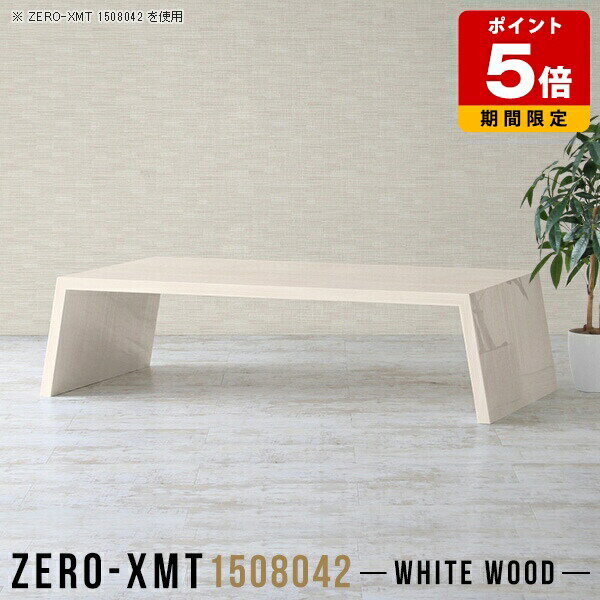 PCデスク ロータイプ パソコンデスク オフィステーブル ローテーブル 食事 おしゃれ 鏡面 シンプル オフィスデスク センターテーブル 高級 高級感 勉強机 木目 西海岸 大きい 低め オフィス デスク 和風 カフェ 日本製 ローボード 2人用 80cm 【天板幅150奥行80高さ42cm】 □