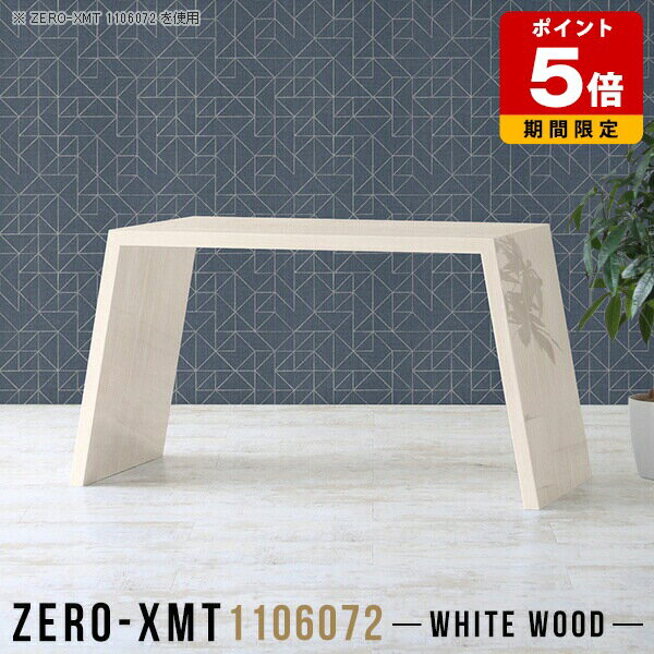 Zero-XMT 1106072 WWサイズ天板サイズ：約幅1100 奥行き600 mm高さ：約720 mm外寸幅：約1370 mm板厚：40 mm材質メラミン樹脂化粧合板カラーホワイトウッド※モニターなどの閲覧環境によって、実際の色と異な...