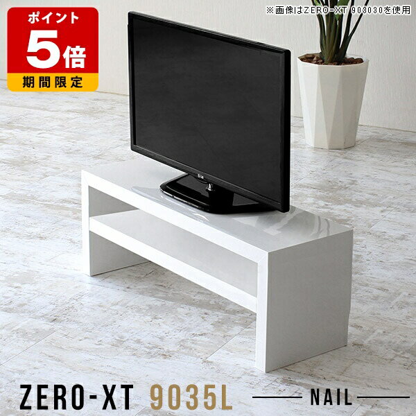 Rakuten - テレビボード ロータイプ テレビラック ディスプレイラック 幅90 コンパクト 90cm 小型テレビ台 90センチ 32インチ TVボード ホワイト おしゃれ ラック シンプル スリム TV台 一人暮らし テレビ台 小さい 32型 高級感 ローボード 棚付き 脚付き 北欧 日本製 白 小さめ △
