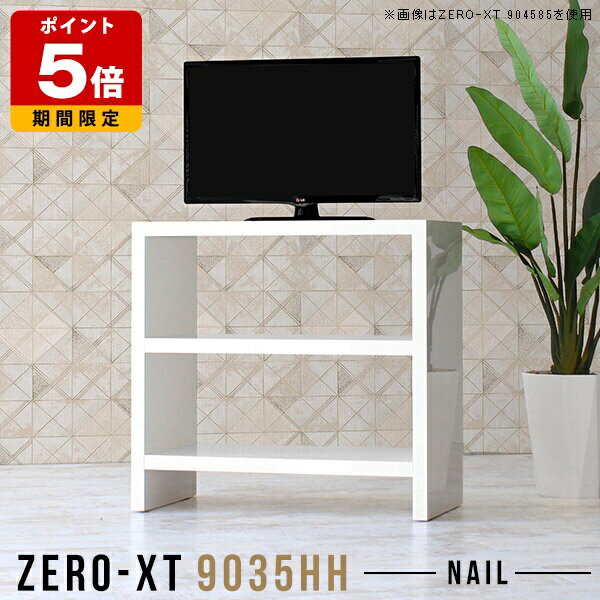 Wooden - 棚 高さ90cm ラック オープンシェルフ テレビラック ハイタイプ 収納 テレビ台 白 テレビボード 高級感 おしゃれ コンパクト 小さい ホワイト キッチン 90cm 棚付き TV台 シンプル TVボード 日本製 幅90 スリム 高い 北欧 リビングボード 2段 サイドボード 机 和室 △