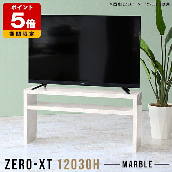 テレビ台 ローボード センターテーブル リビング 薄型 奥行30cm ディスプレイラック オープンシェルフ 高級感 ホテル スリム 一人暮らし リビングボード 大理石風 テレビ ラック デスクサイドラック 120cm シェルフ 棚付き 日本製 和室 バックシェルフ おしゃれ 高さ60cm △