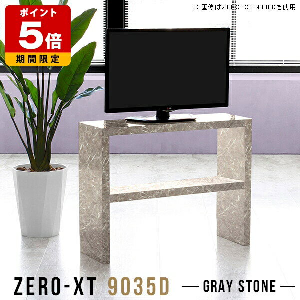 Low Board - テレビ台 グレー 幅90 テレビボード テレビラック リビング 鏡面 ハイタイプ シンプル 脚付き コンパクト シェルフ 高級感 オフィス 90センチ 90cm 大理石風 棚付き 日本製 サイドテーブル スリム おしゃれ 一人暮らし ラック オープンシェルフ サイドボード 高さ70cm △
