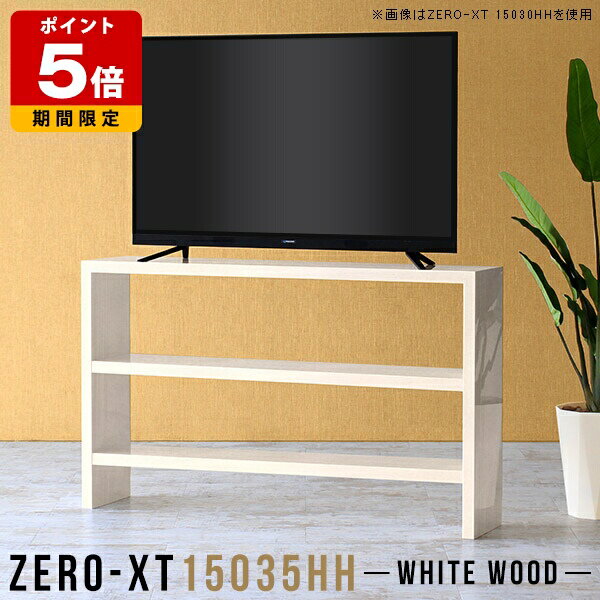 Rakuten - テレビ台 ハイタイプ 収納 高級感 150センチ サイドボード キッチン おしゃれ ラック 2段 棚付き ディスプレイラック 150cm 鏡面 テレビボード オープンラック 木目 モダン カウンター 高さ90cm 棚 60インチ 作業台 ナチュラル 日本製 リビングボード 机 150 西海岸 △