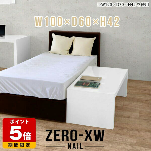 サイドテーブル 高級感 ロビー コの字 ローテーブル センターテーブル 大きめ ローデスク パソコン 2人用 ロータイプデスク 北欧 低め テーブル カフェテーブル ホワイト 白 おしゃれ モダン ワークデスク ダイニング 2人 机 棚 リビング 幅100cm 奥行60cm 高さ42cm △