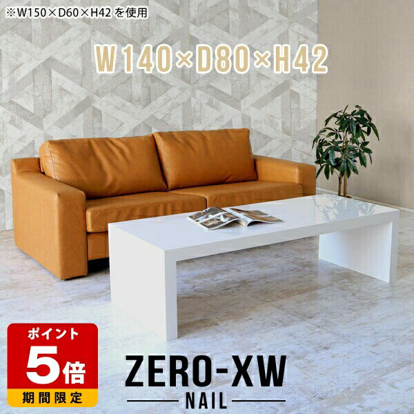 応接テーブル 140 センターテーブル 白 デスク 日本製 ロビー用テーブル 長机 作業台 会議テーブル 座..