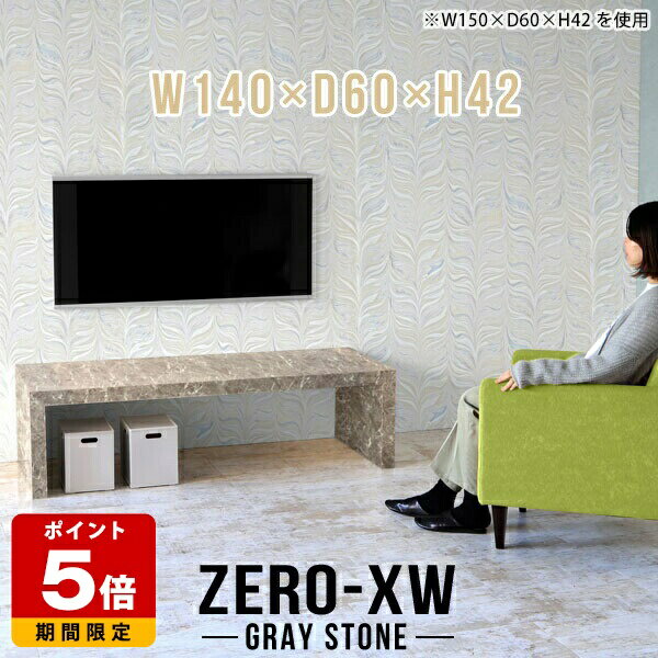 Rakuten - TV台 ローボード テレビ台 完成品 テレビボード 40インチ 46インチ 42型 40型 32型 32インチ シンプル 140 デスク テレビラック 大理石柄 ローテーブル グレー リビング TVボード モダン 高級 コの字 テーブル 日本製 熱に強い 和室 大型 机 国産 【幅140奥行60高さ42cm】 □