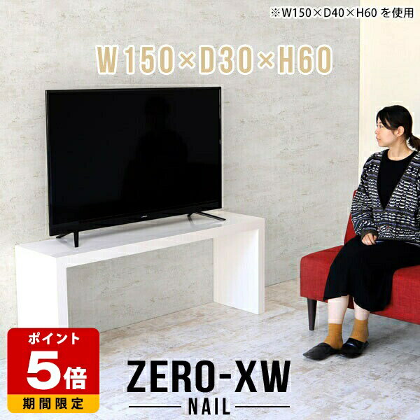 TV Tables - テレビボード テレビ台 白 PCデスク 50インチ 55インチ 55型 42型 46型 40インチ 大型 TV台 日本製 スリム 150センチ おしゃれ 北欧 ホワイト デスク ソファテーブル 150 TVボード 高級 オフィス ロビー テーブル コの字 シンプル 幅150cm 奥行30cm 高さ60cm △