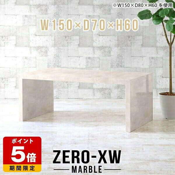 Low Board - TV台 テレビボード リビング テレビ台 シンプル 50インチ 55インチ 55型 42型 46型 40インチ 北欧 150 ハイ リビングボード 150センチ テレビラック 大型 コの字 テーブル ソファテーブル 大理石風 TVボード 鏡面 高級 モダン 和室 ホテル 店舗 【幅150奥行70高さ60cm】 □