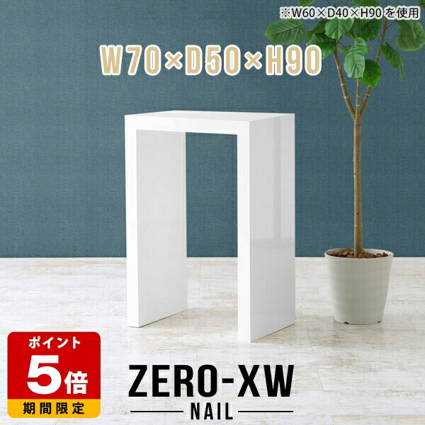 カフェテーブル 日本製 ハイテーブル 白 パソコンデスク おしゃれ ダイニングテーブル カウンターテーブル コの字 カウンター ホワイト シンプルデスク コンソール 鏡面 高級 コンパクト デスク 一人暮らし カフェ リビングテーブル 机 棚 幅70cm 奥行50cm 高さ90cm △