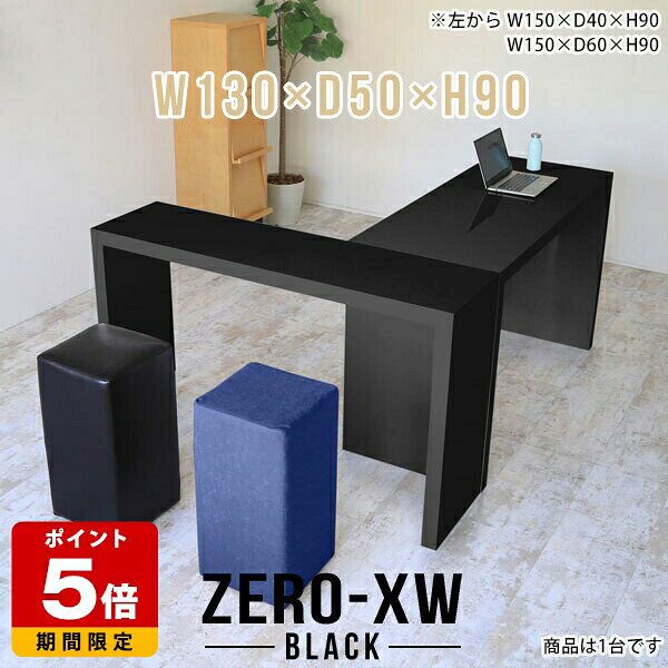 バーテーブル カウンターテーブル スタンディングテーブル 幅130cm 受付カウンター 2人 熱に強い キッチンカウンター スタンディングデスク ブラック キッチン ハイテーブル ハイカウンターテーブル コの字 高級 間仕切り 高さ90cm 奥行50cm 黒 国産 日本製 テーブル △