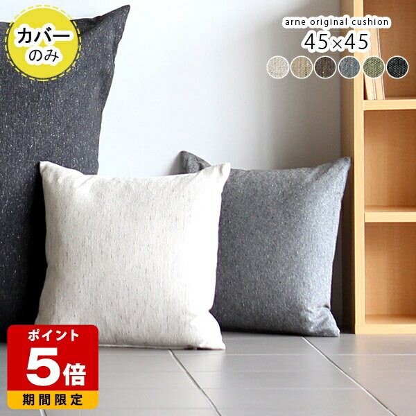 クッションカバー 45×45cm 北欧 高級感 クッション カバー 45cm おしゃれ 四角 かわいい プレゼント シ..